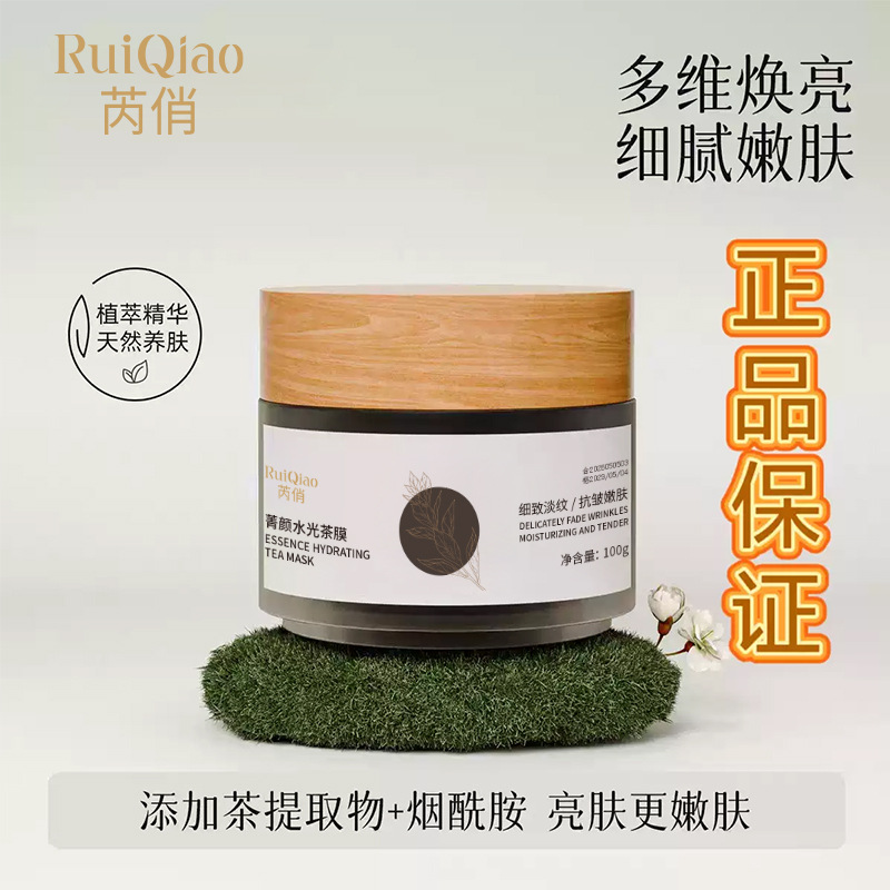 Rui Qiao Jing Yan Water-Glow Tea Mask Smear-On Sleeping Mask Hydrating, Moisturizing, Brightening, Firming, Anti-Wrinkle Mask in Stock
