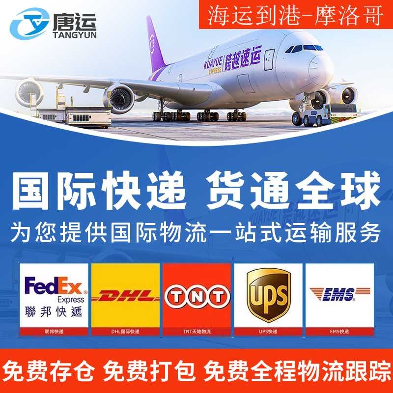 国际快递空运海运到波兰黎巴嫩塞浦路斯摩洛哥突尼斯到港到门物流