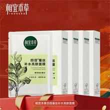 相宜本草四倍蚕丝补水亮肤面膜5片护肤保湿提亮面膜贴滋润肌肤