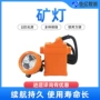 矿用本安型kl5lmkl4lm矿灯