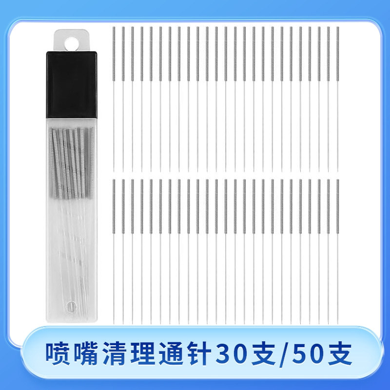 3d打印喷嘴清理针喷头清洁针 清理堵用钻头不锈钢清理器钢针30支/