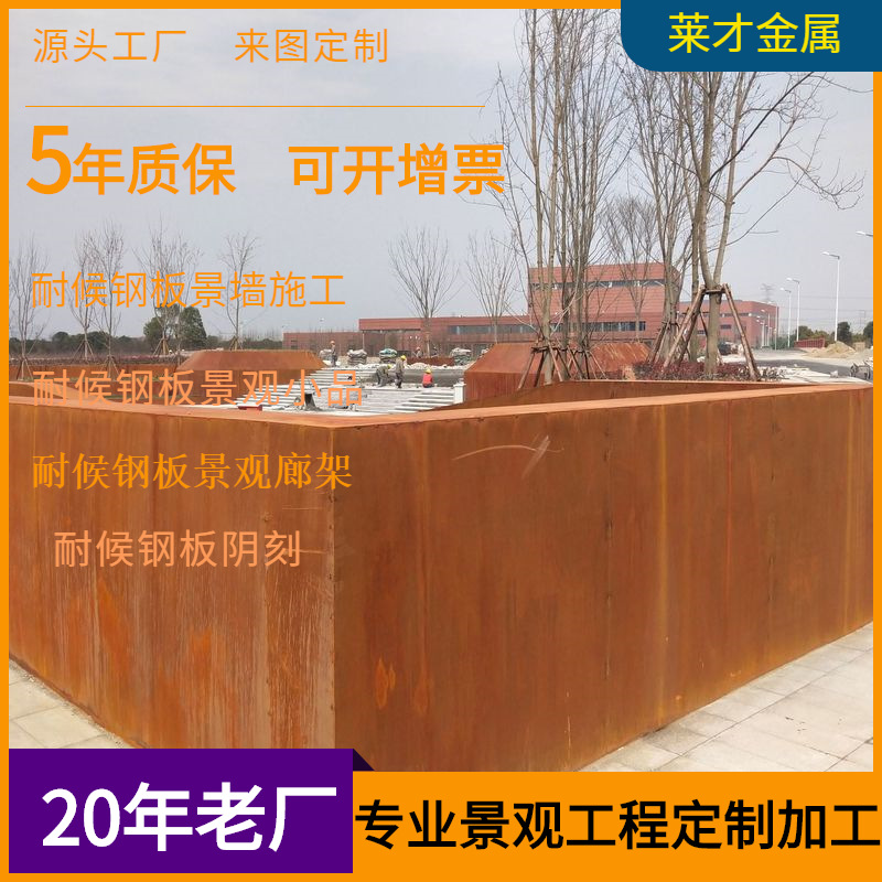 耐候钢板景观耐酸幕墙造型SPA-H锈蚀镂空雕刻板景墙做户外