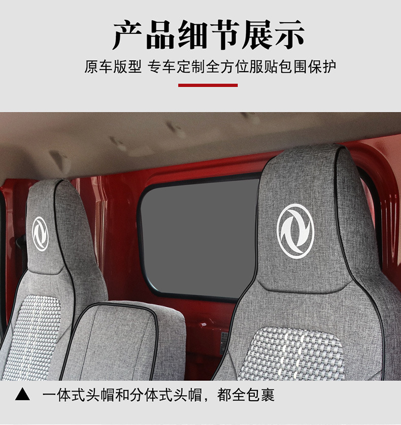 Dongfeng Tianjin 140 160 180 210Vrkrks Huashen Changxing Tuoxing Dolica Seat Cover Full Surround