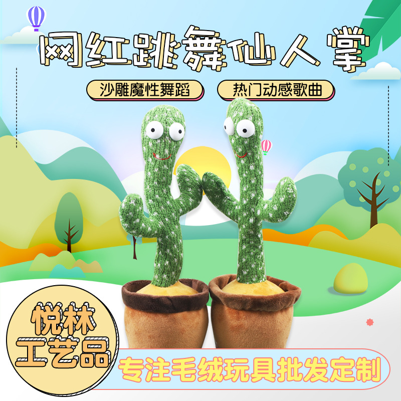Tiktok mismo estilo celebridad de Internet giro baile cactus transfronterizo Amazon canto giro cactus peluche juguete