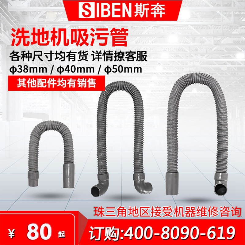 斯奔工厂直销手推驾驶式洗地机吸水管洗地机连接污水箱吸污管配件|ru
