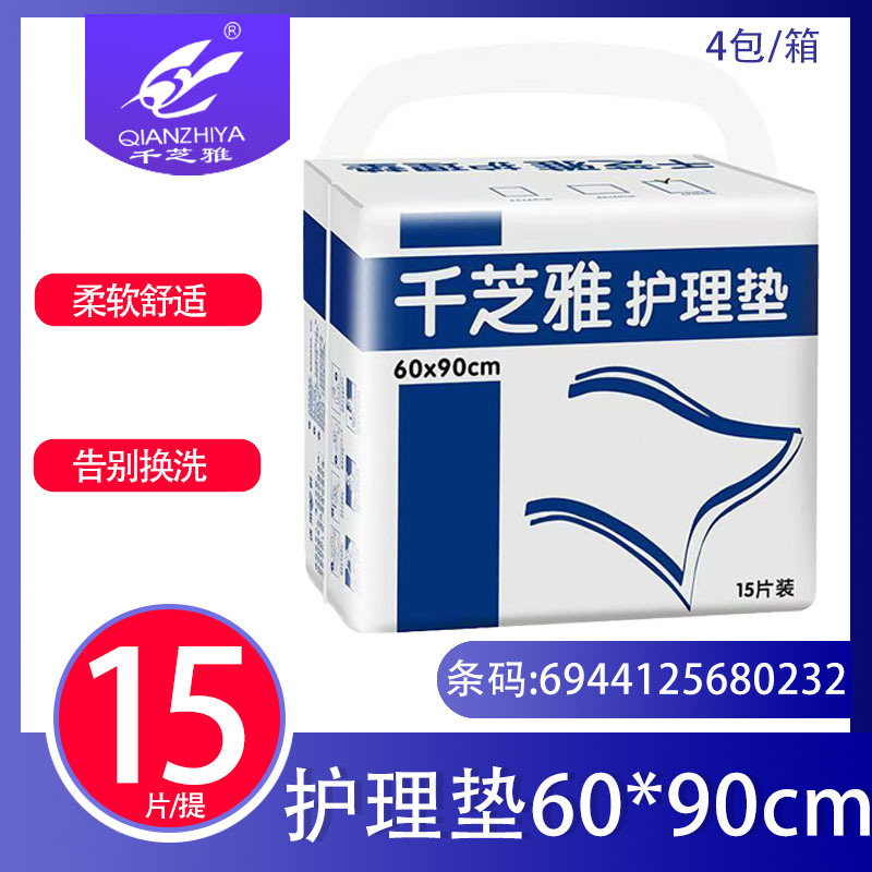 Qianzhiya adult care pad box wholesale 60*90 mm 15 pieces urine-proof pads for maternity, children, and elderly Qianzhiya adult care pad box wholesale 60*90 mm 15 pieces urine-proof pads for maternity, children, and elderly