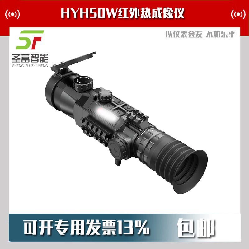 Гибридный тепловизор HYH50W для наружного применения, тепловизионный прицел с разрешением 640