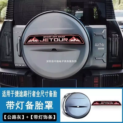 Suitable for Jetour Traveler spare tire cover, tire cover decoration, rear-mounted spare tire cover, spare tire light, Traveler kit modification