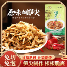 江西碳烤笋嫩笋衣农家烟笋纸片笋笋丝笋尖笋干油焖烟笋