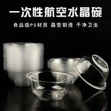 一次性碗塑料水晶碗家用食品级耐高低温火锅餐具透明硬质航空饭碗