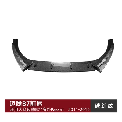 Suitable for Volkswagen Magotan Big Surrounded - carbon-fiber-pattern