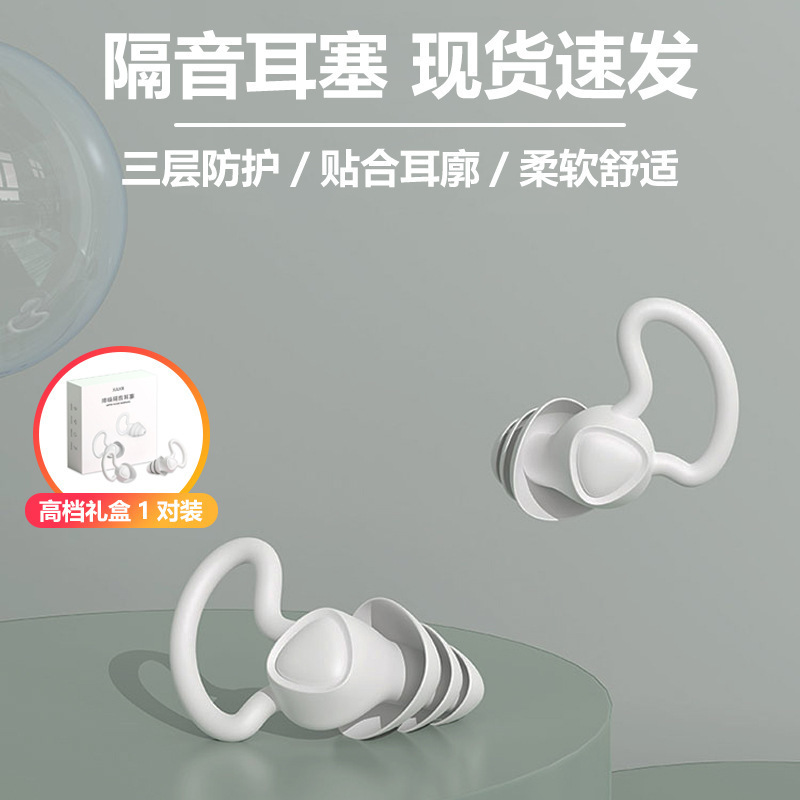 Sleep soundproof earplugs anti-noise earmuffs noise reduction mute swimming earplugs anti-purr aircraft earplugs for sleep