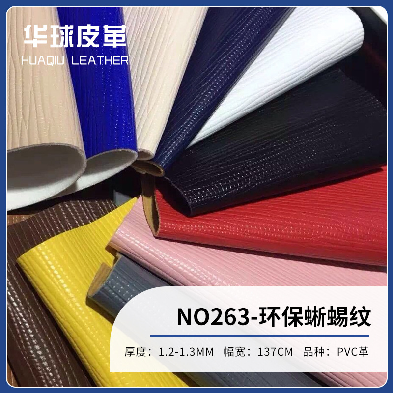 厂家直销/现货供应批发/PVC/半PU/环保蜥蜴纹