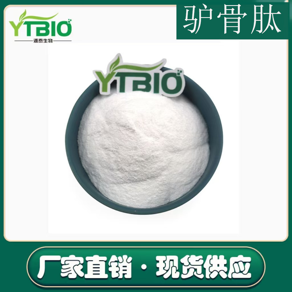 驴骨肽粉 骨胶原蛋白肽 水溶驴骨蛋白肽粉小分子低聚肽食品级原料