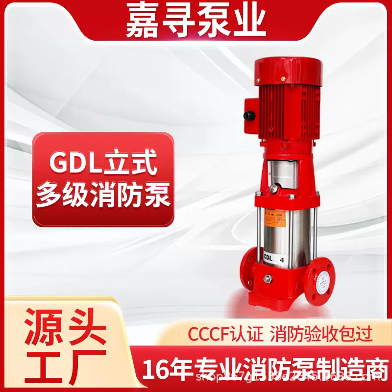 GDL立式多级消防水泵高压高扬程消火栓喷淋泵管道增压离心水泵