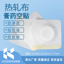 源头热轧布膏药贴透气好粘性敷料片材布空贴膏药布托保健护背