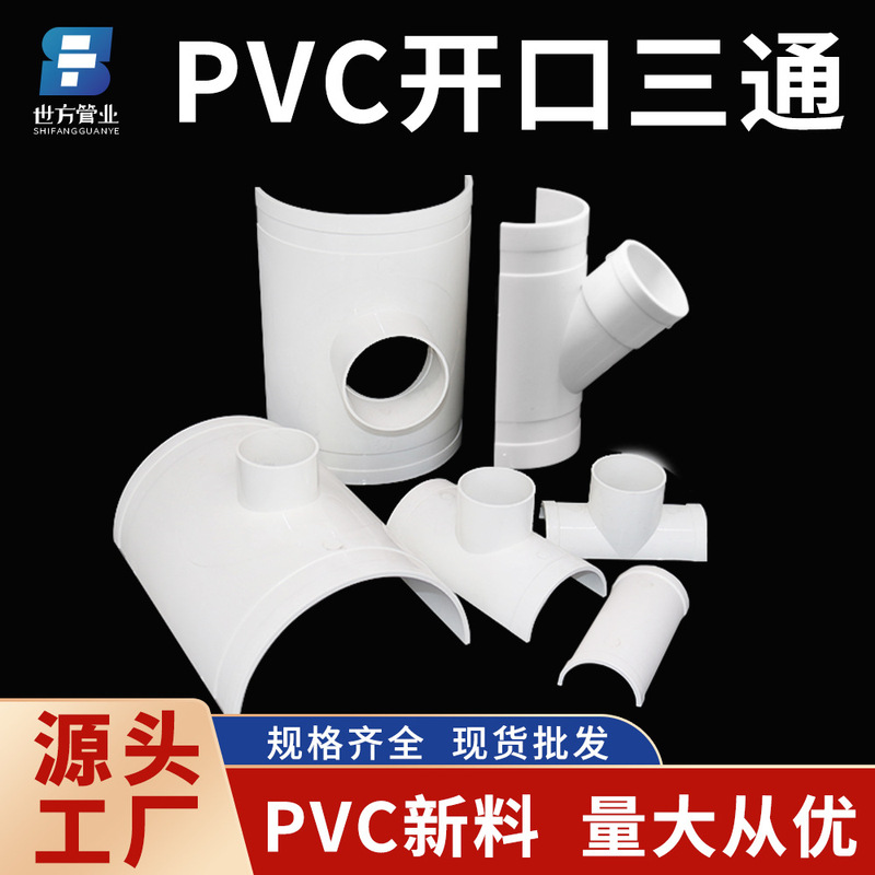 PVC open tee 75 110 160 drain pipe leak patch saddle oblique tee joint repair device half tee