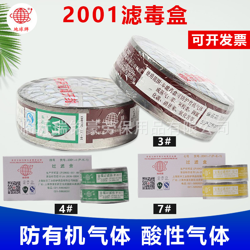 地球2001防毒面具用滤毒盒2008面具3号4号7号金属滤毒盒防毒面具
