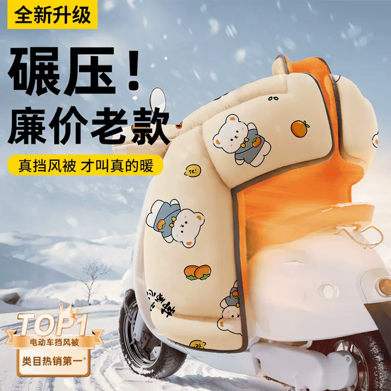 电动车挡风被冬季加绒防寒防雪防风被电瓶车带挡腿电动车挡风罩