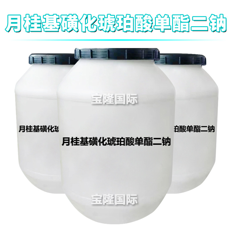 月桂基磺化琥珀酸单酯二钠 表面活性剂 洗涤 护肤 化妆品原料 1kg