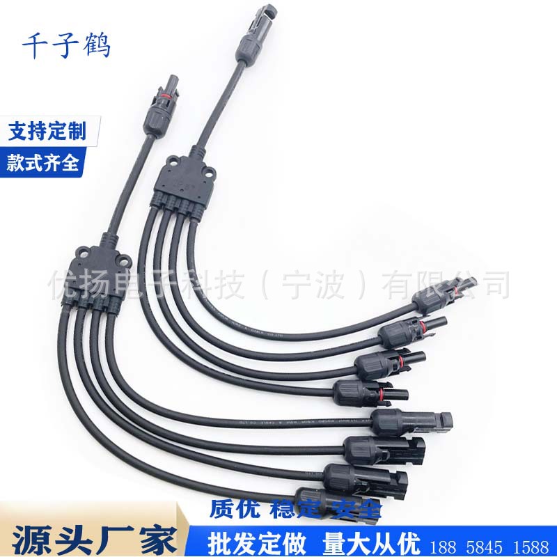 一分四MC4光伏连接器四合一太阳能组件Y4适配器30A太阳能连接器