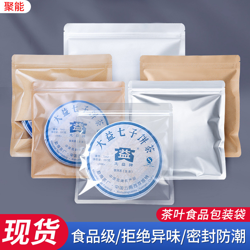茶饼包装袋铝箔避光密封口袋牛皮纸透明开窗普洱茶叶分装袋塑料袋