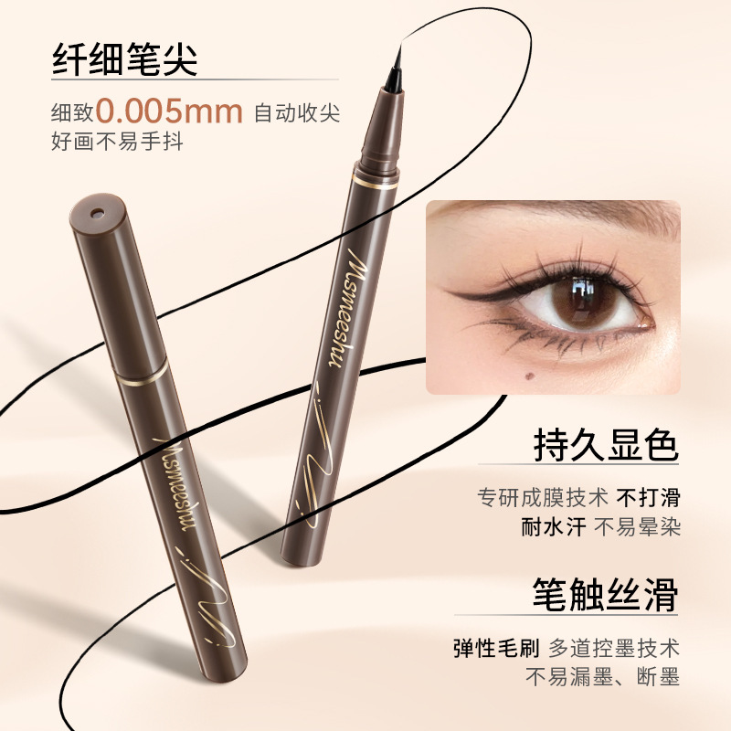 蜜束极细眼线笔纤细流云防水防汗速干不易晕染眼线液笔顺滑细头女|undefined