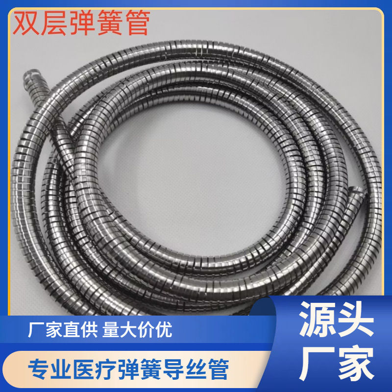 厂家直销双层左右旋不锈钢弹簧管医疗器械导管