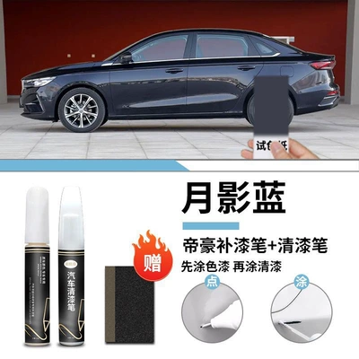Geely Dihao Touch-Up Pen Fourth Generation – Car wax - geely-emgrand-moon-shadow-blue-touch-up-pen-varnish-pen-frosted-paper