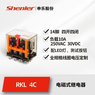 Shenle RKL4CO730LT small high-power electromagnetic relay 14-pin AC220v relay with LED