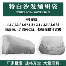 蛇皮袋搬家可用沙发中厚白色编织袋密封防潮拉链便携床垫防潮密封