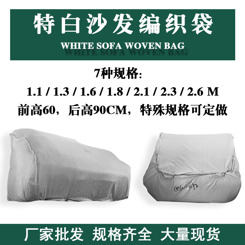 蛇皮袋搬家可用沙发中厚白色编织袋密封防潮拉链便携床垫防潮密封