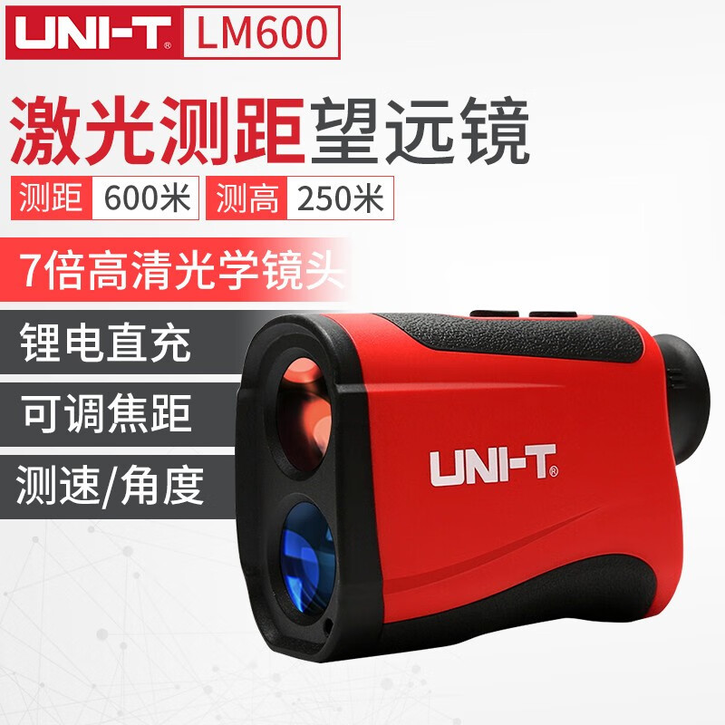 优利德LM600望远镜测距仪高精度激光测距仪测高测角测速600米