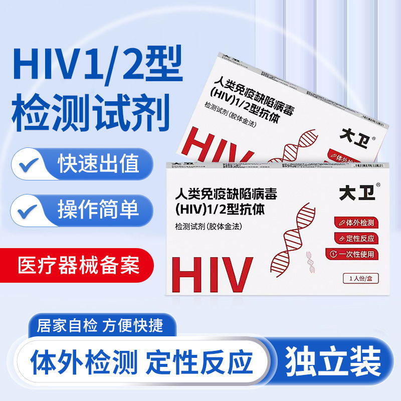 David Hiv Aids Test Paper Blood Test Antibody Detection Kit Hiv Test Paper Std Self-Test