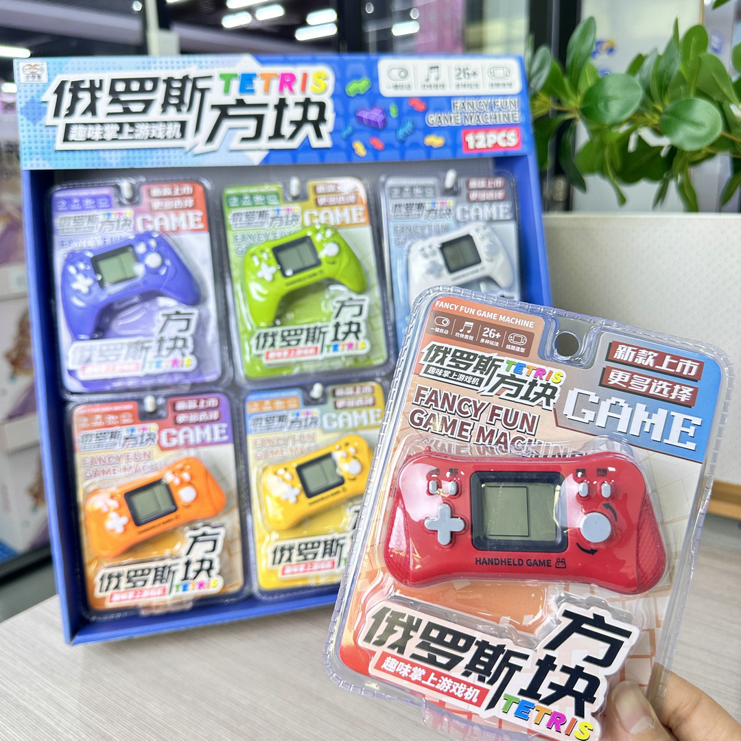 12只装俄罗斯方块游戏机手眼协调亲子互动男女孩儿童玩具公园摆摊