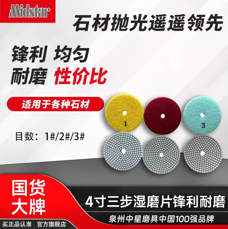 中星厂家直销大理石石材打磨3步抛光片磨机锋利软磨片