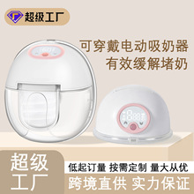 跨境电动新款便捷穿戴式吸奶器一体免手扶大吸力隐形静音挤奶器