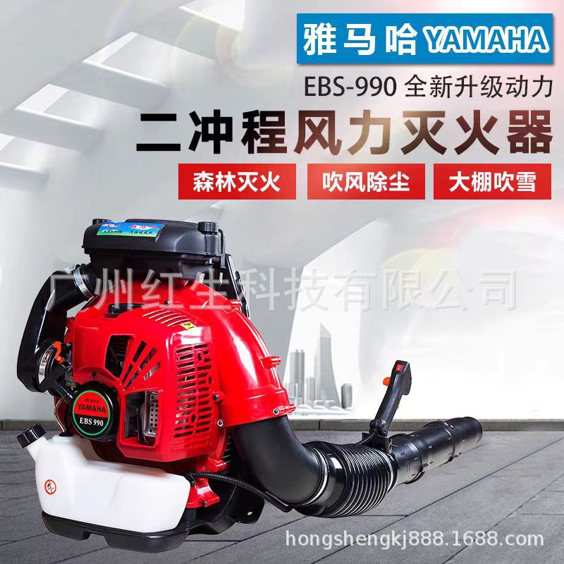 雅马哈EBS990背负式风力灭火机大功率汽油吹风机森林灭火器吹雪机