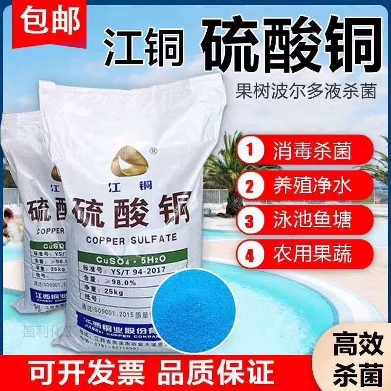 Раствор сульфата меди, фунгицид, сельскохозяйственные плодовые деревья, Бордо, жидкокристаллический, аквакультура, галл, бассейн, удаление водорослей, рыбный пруд