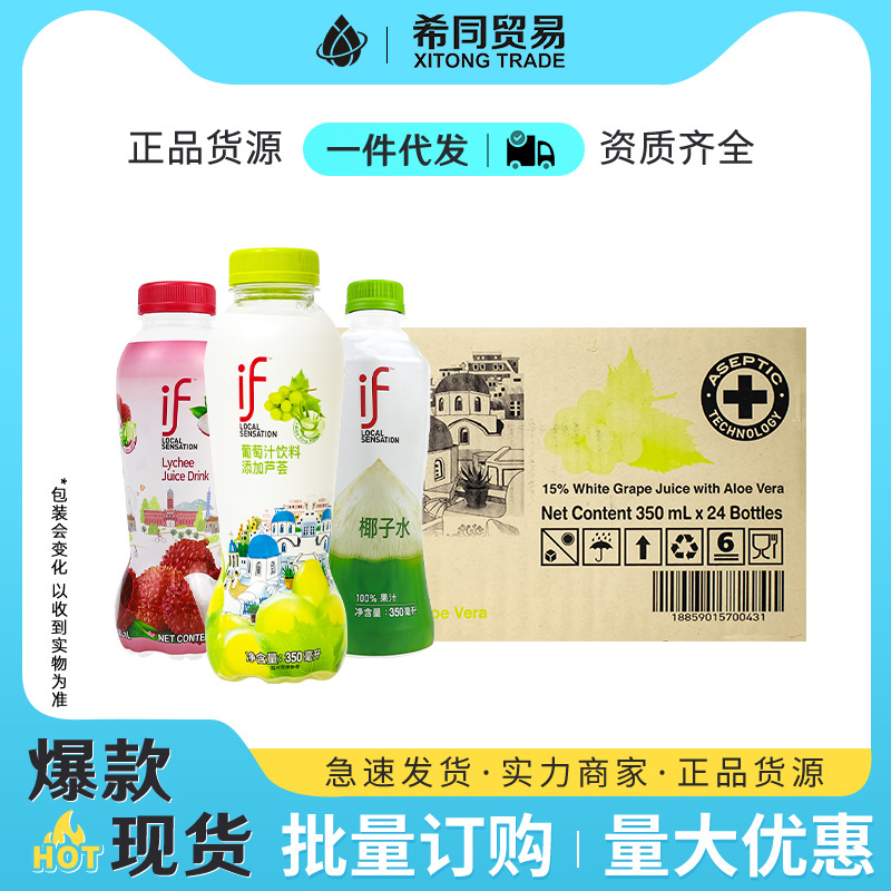 泰国进口IF椰子水350ml*12瓶装0脂肪饮料均衡电解质饮品批发正品