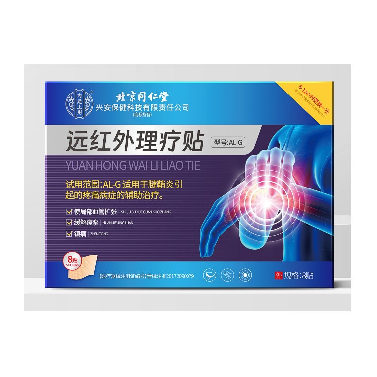 Beijing Tongrentang inner court uses magpie doctor family tenosynovitis far infrared physiotherapy patch AL-G8 patch/box