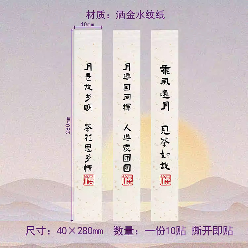 中秋节月饼礼盒封口贴长条腰封装饰礼物盒包装不干胶标签贴纸|undefined