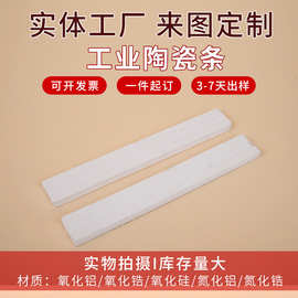 工业陶瓷条等离子半导体陶瓷方形棒异形棒陶瓷条可激光切割陶瓷条