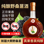 桑葚酒两瓶装28度500ml风味原汁酿制甜酒女士微醺果酒低度酒送礼