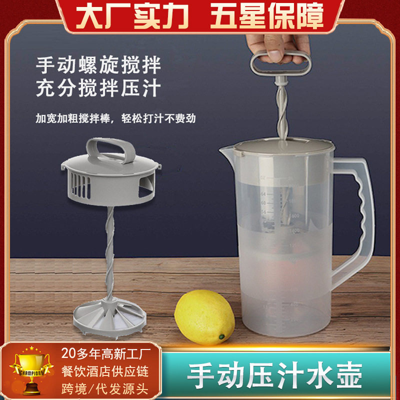 手动压汁壶搅拌泡花茶袋养生茶包咖啡袋食品级PP冷水壶柠檬片水壶