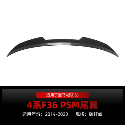 Suitable for 2014-2020 Bmw 4 Fixed wind wing - carbon-fiber-pattern2014-2020