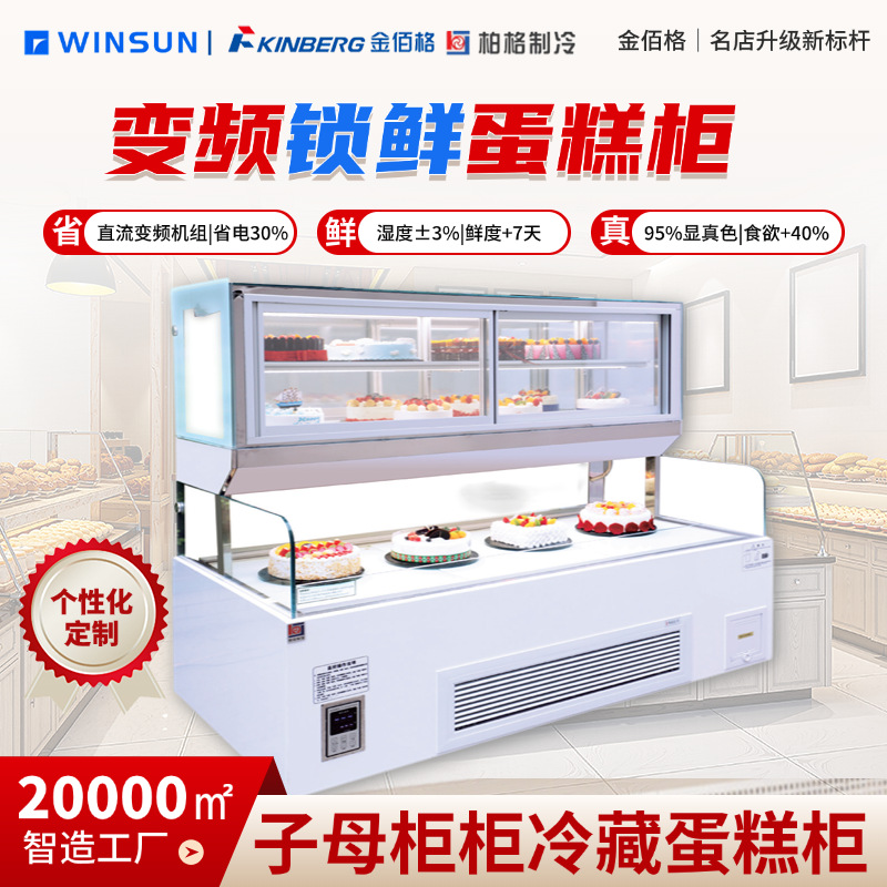 Berg Refrigeration Commercial Cake Cabinet Multifunctional Sub-Queen Freezer Refrigerated Display Cabinet Air-Cooled Frost-Free Baking Shop