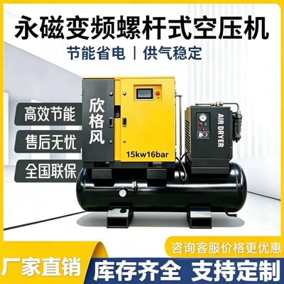 Integrated Air Compressor with Air Storage Tank, Permanent Magnet Variable Frequency Air Compressor, Industrial-Grade Screw-Type 15Kw Air Compressor
