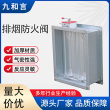 70度常开防火阀不锈钢镀锌防爆调节风阀 电动280度消防排烟防火阀