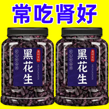 原味富硒黑花生带壳小粒黑花生味甜黑皮花生米500g黑花生云南特产